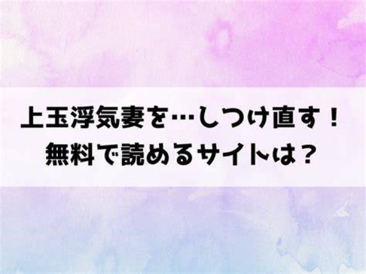 上玉浮気妻をしつけ直す