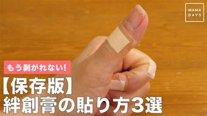 口元 絆創膏 貼り方