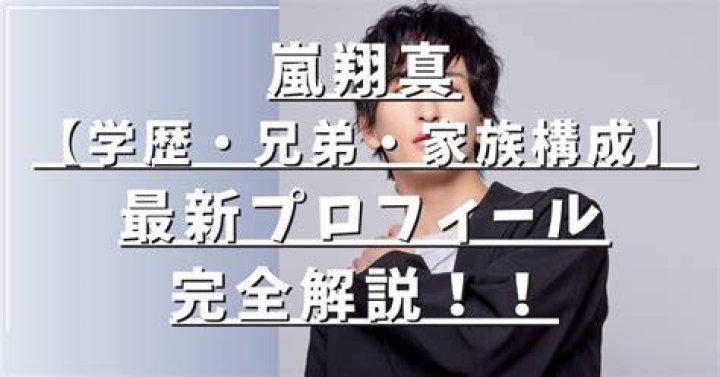 嵐 兄弟構成
