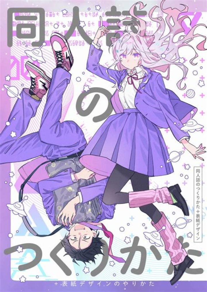 漫画 同人誌 夏休みの